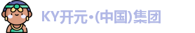 KY开元集团